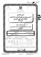 کارشناسی ناپیوسته علمی کاربردی جزوات سوالات مهندسی فناوری سرامیک کاشی چینی کارشناسی ناپیوسته علمی کاربردی 1391